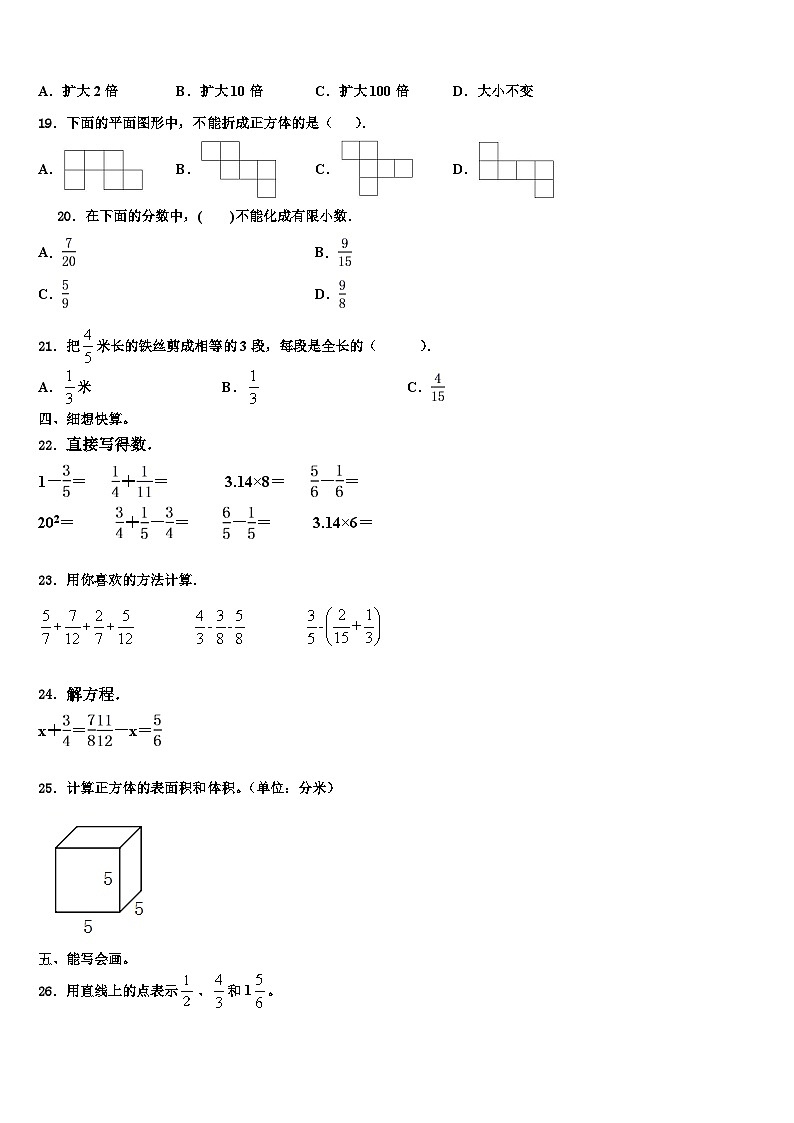 2022-2023学年内蒙古乌兰察布市部分旗数学六年级第二学期期末联考模拟试题含解析02