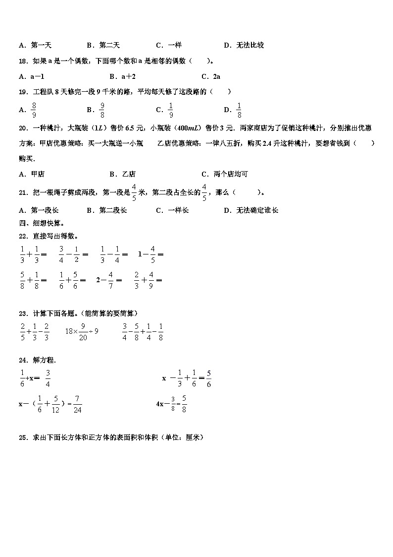 2022-2023学年偏关县数学六年级第二学期期末经典试题含解析第2页