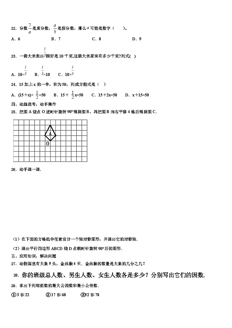 2022-2023学年凭祥市数学六年级第二学期期末联考试题含解析第3页