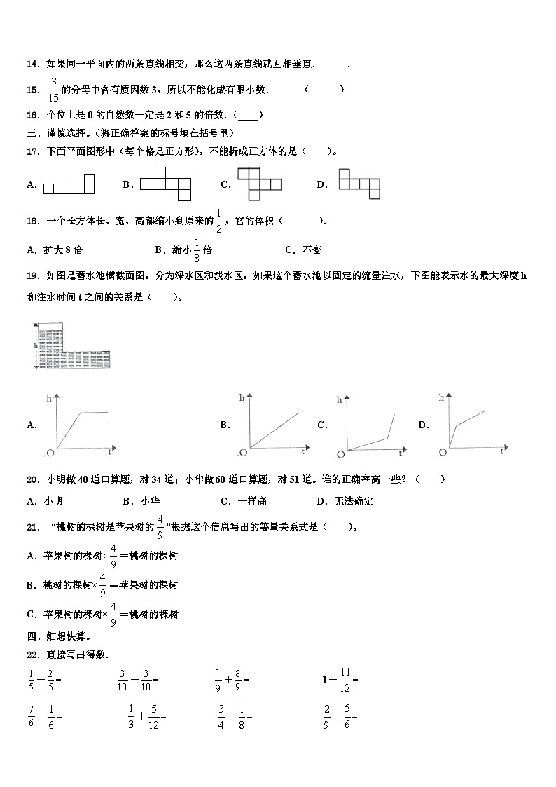 2022-2023学年前郭尔罗斯蒙古族自治县数学六年级第二学期期末调研模拟试题含解析02