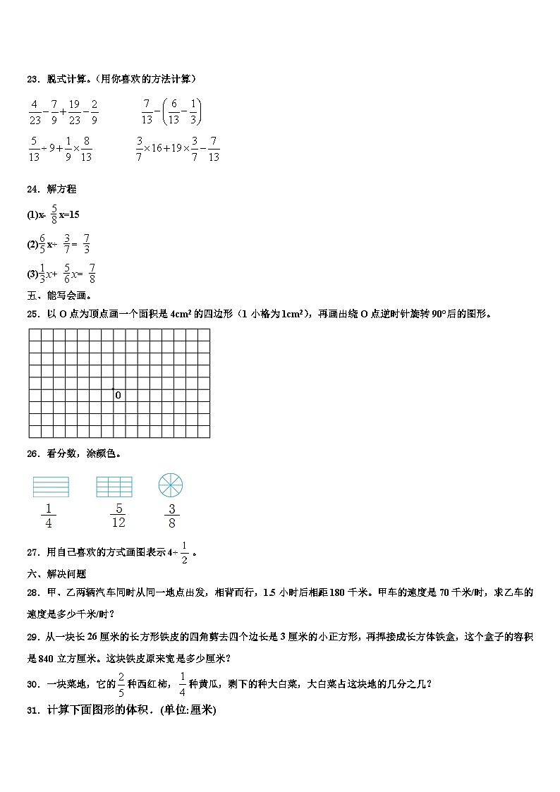 2022-2023学年前郭尔罗斯蒙古族自治县数学六年级第二学期期末调研模拟试题含解析03