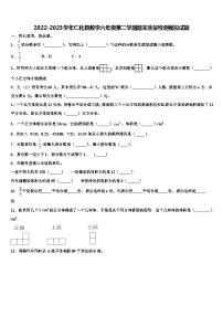 2022-2023学年仁化县数学六年级第二学期期末质量检测模拟试题含解析