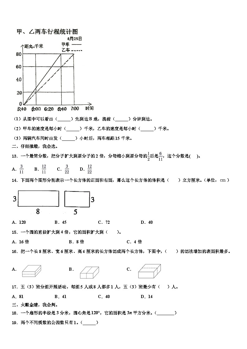 2022-2023学年仁化县数学六年级第二学期期末质量检测模拟试题含解析第2页