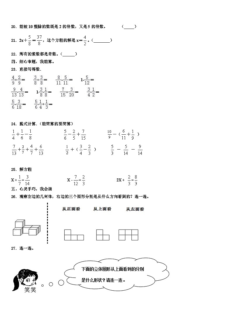 2022-2023学年仁化县数学六年级第二学期期末质量检测模拟试题含解析第3页