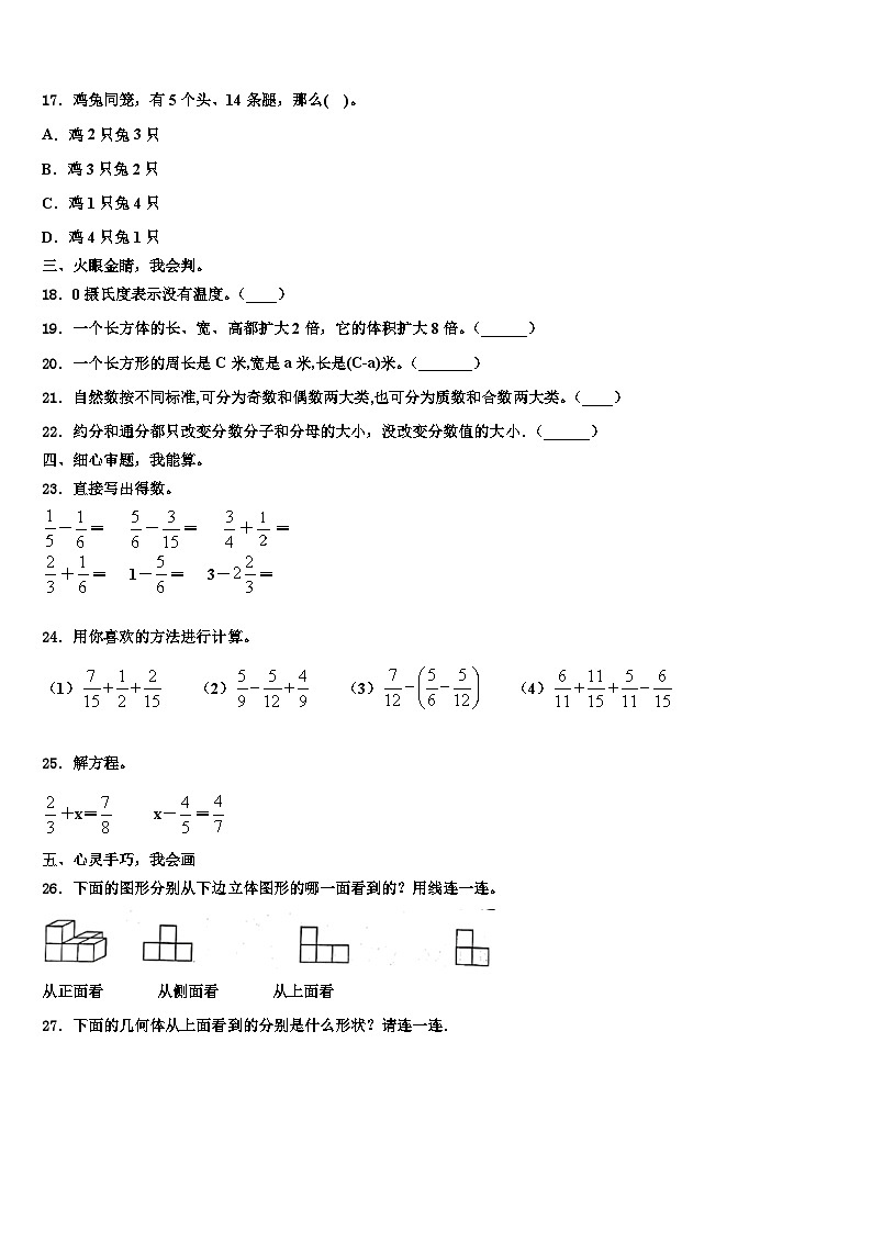 2022-2023学年山东省济宁市金乡县数学六年级第二学期期末监测模拟试题含解析第2页