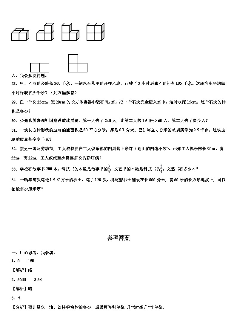 2022-2023学年山东省济宁市金乡县数学六年级第二学期期末监测模拟试题含解析第3页