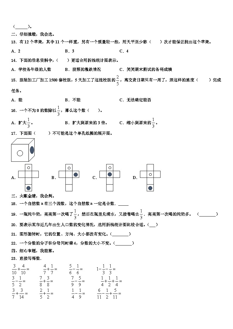 2022-2023学年什邡市数学六下期末学业质量监测试题含解析第2页