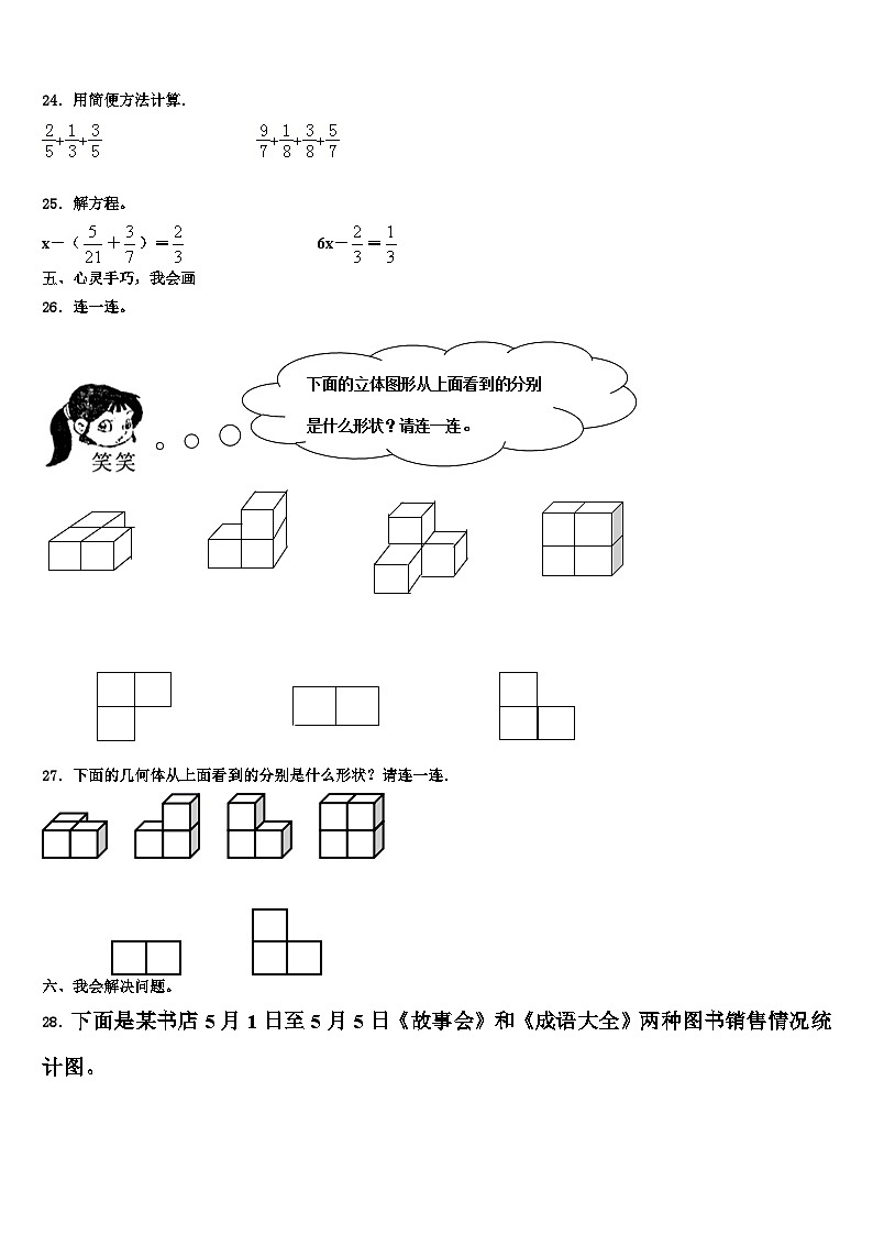 2022-2023学年什邡市数学六下期末学业质量监测试题含解析第3页