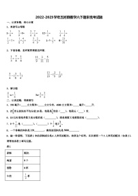 2022-2023学年五河县数学六下期末统考试题含解析