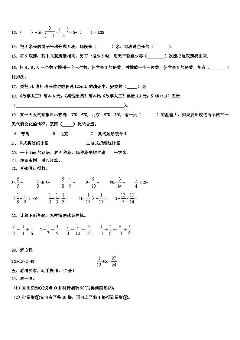 2022-2023学年伍家岗区数学六年级第二学期期末质量跟踪监视试题含解析第2页