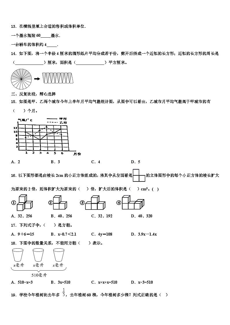 2022-2023学年修水县六年级数学第二学期期末经典试题含解析第2页