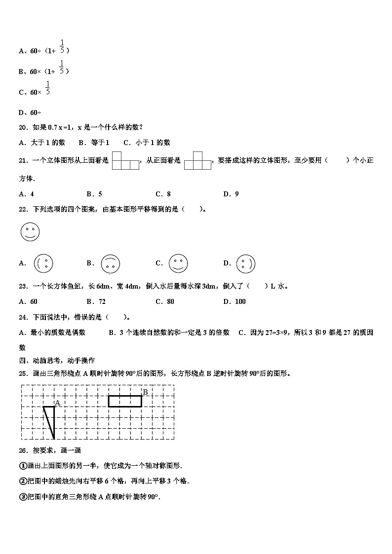 2022-2023学年修水县六年级数学第二学期期末经典试题含解析第3页