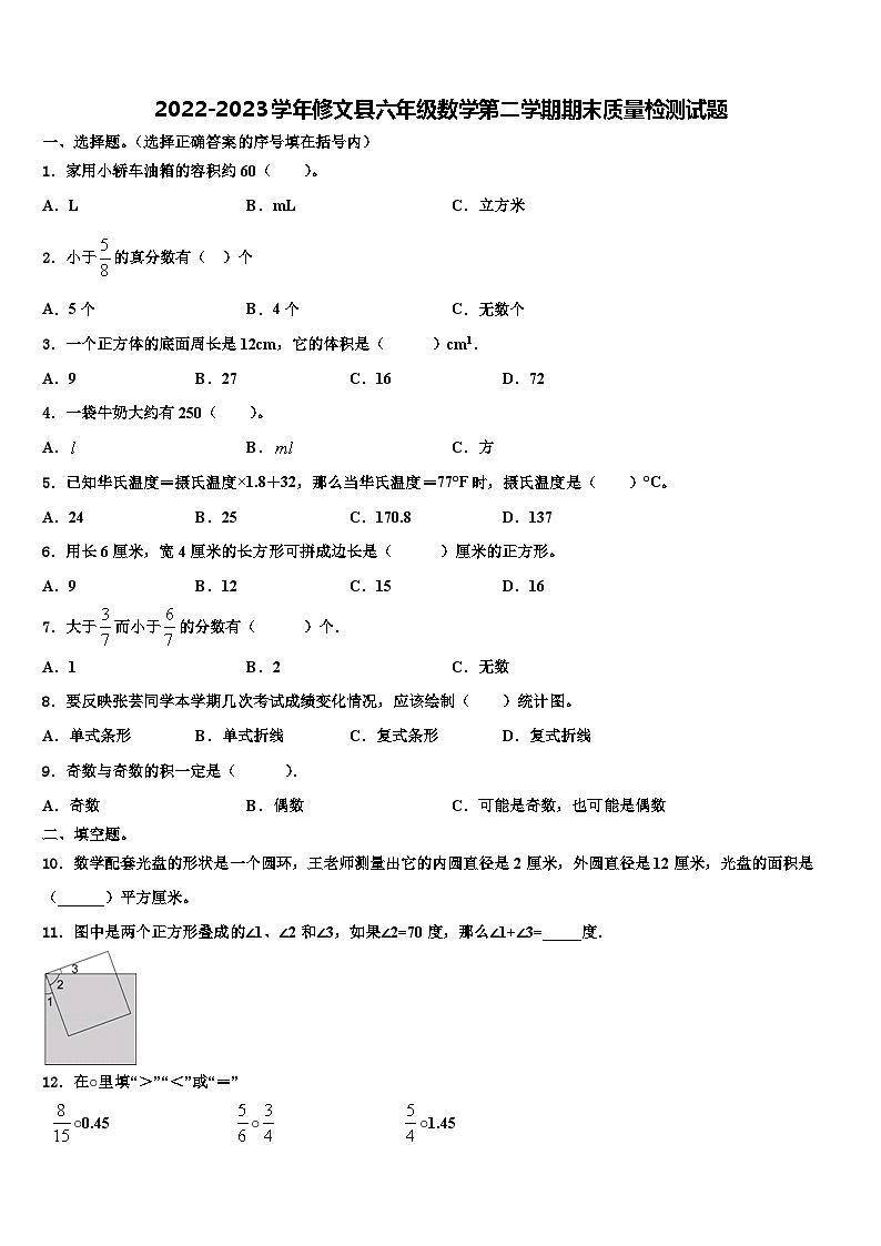 2022-2023学年修文县六年级数学第二学期期末质量检测试题含解析01