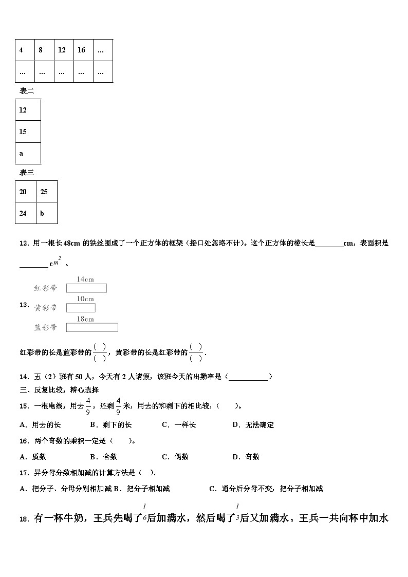 2022-2023学年伊春市金山屯区数学六年级第二学期期末质量跟踪监视模拟试题含解析第2页