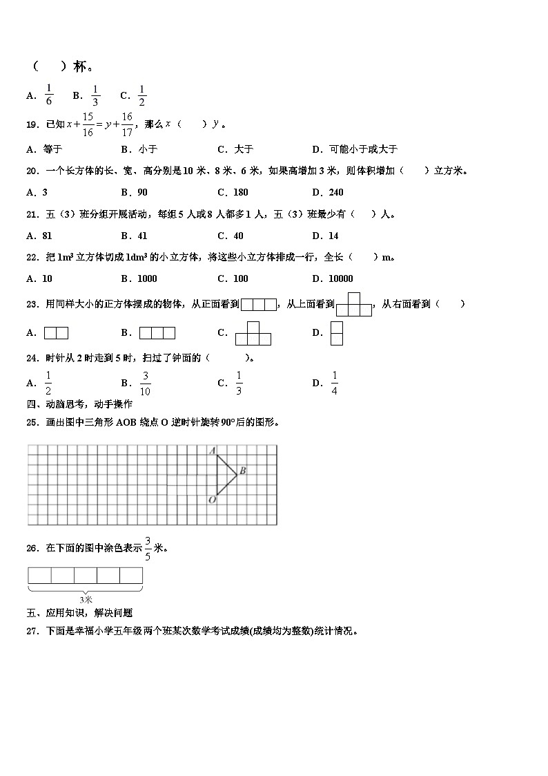 2022-2023学年伊春市金山屯区数学六年级第二学期期末质量跟踪监视模拟试题含解析第3页