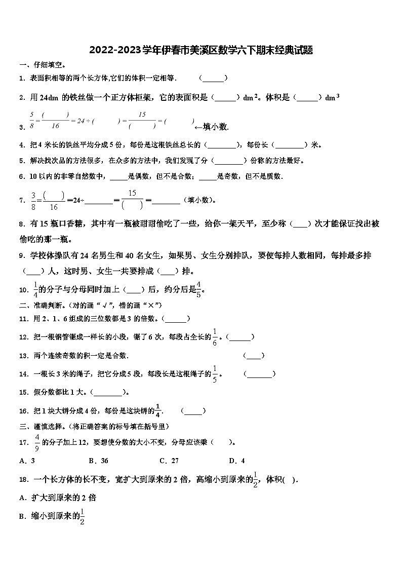 2022-2023学年伊春市美溪区数学六下期末经典试题含解析01