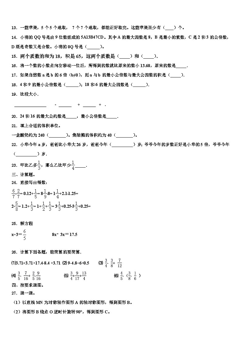 2022-2023学年伊春市南岔区六年级数学第二学期期末教学质量检测试题含解析第2页
