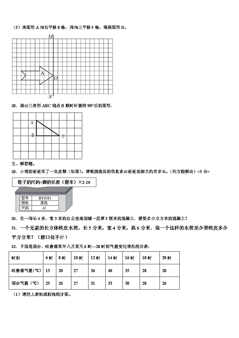 2022-2023学年伊春市南岔区六年级数学第二学期期末教学质量检测试题含解析第3页
