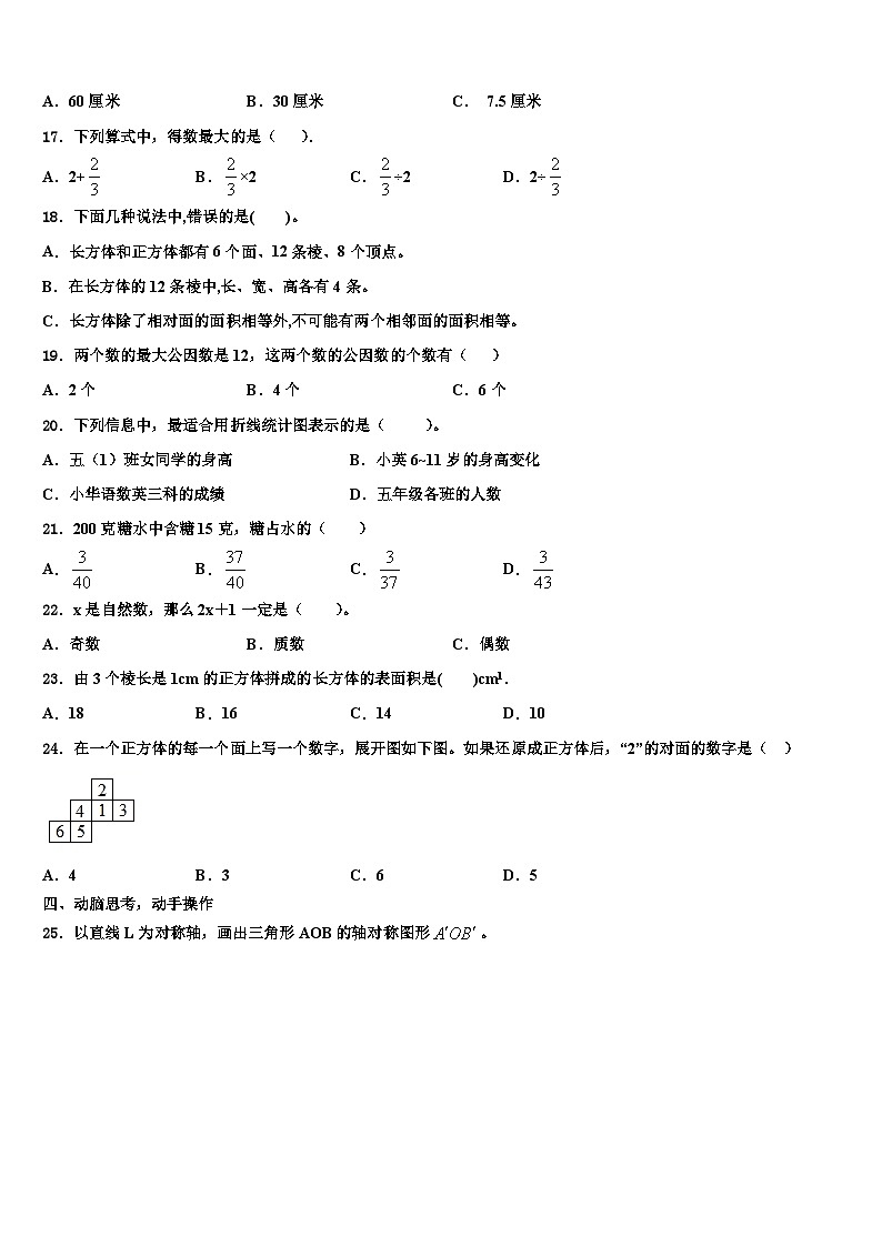 2022-2023学年伊春市西林区数学六年级第二学期期末质量检测模拟试题含解析第2页
