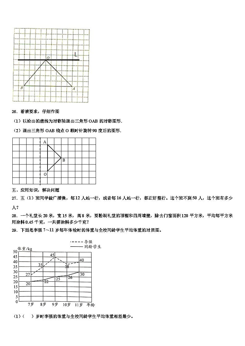 2022-2023学年伊春市西林区数学六年级第二学期期末质量检测模拟试题含解析第3页