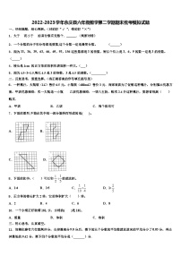 2022-2023学年余庆县六年级数学第二学期期末统考模拟试题含解析