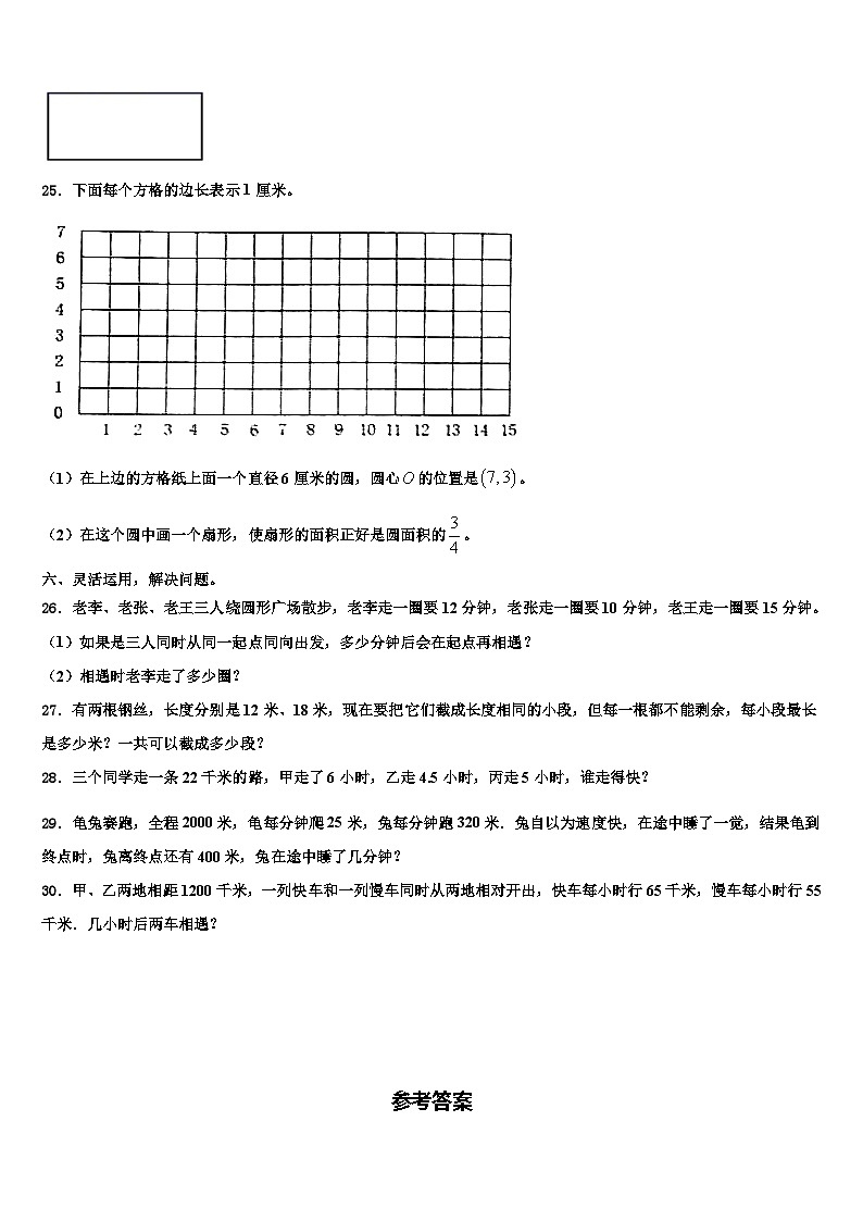 2022-2023学年余庆县六年级数学第二学期期末统考模拟试题含解析03