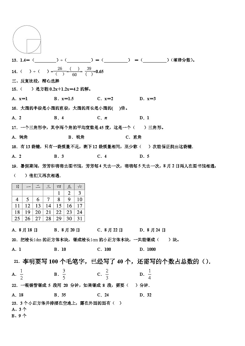 2022-2023学年余干县六年级数学第二学期期末达标测试试题含解析第2页