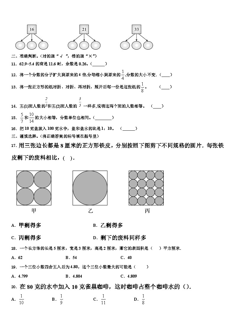 2022-2023学年云南省玉溪市新平彝族傣族自治县数学六年级第二学期期末联考试题含解析第2页