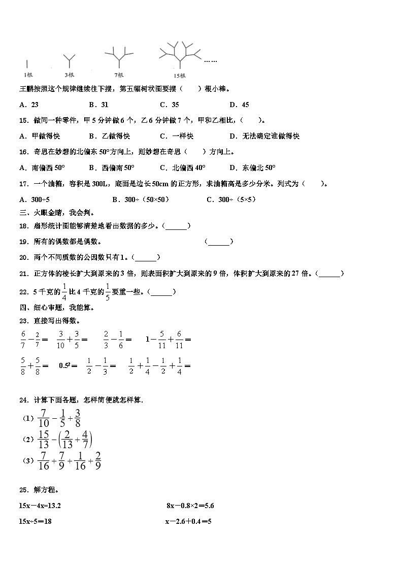 2022-2023学年云南省楚雄彝族自治州楚雄市数学六年级第二学期期末质量检测模拟试题含解析第2页