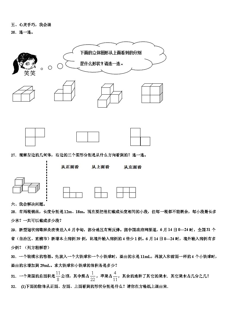 2022-2023学年云南省楚雄彝族自治州楚雄市数学六年级第二学期期末质量检测模拟试题含解析第3页