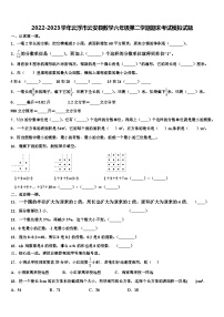 2022-2023学年云浮市云安县数学六年级第二学期期末考试模拟试题含解析