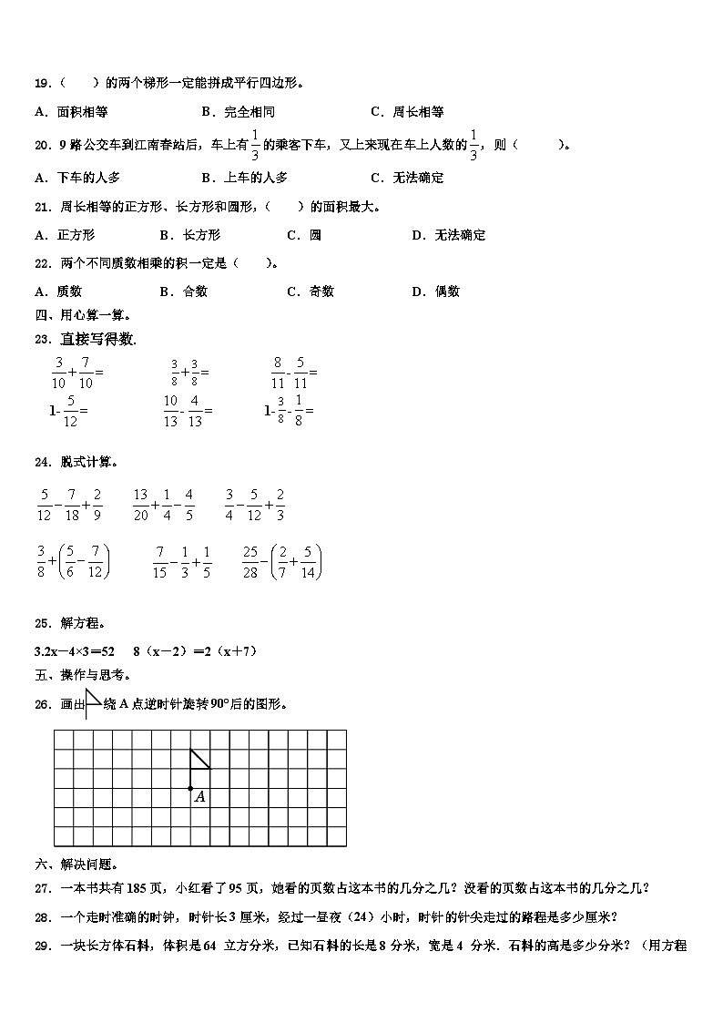 2022-2023学年云浮市云安县数学六年级第二学期期末考试模拟试题含解析第2页