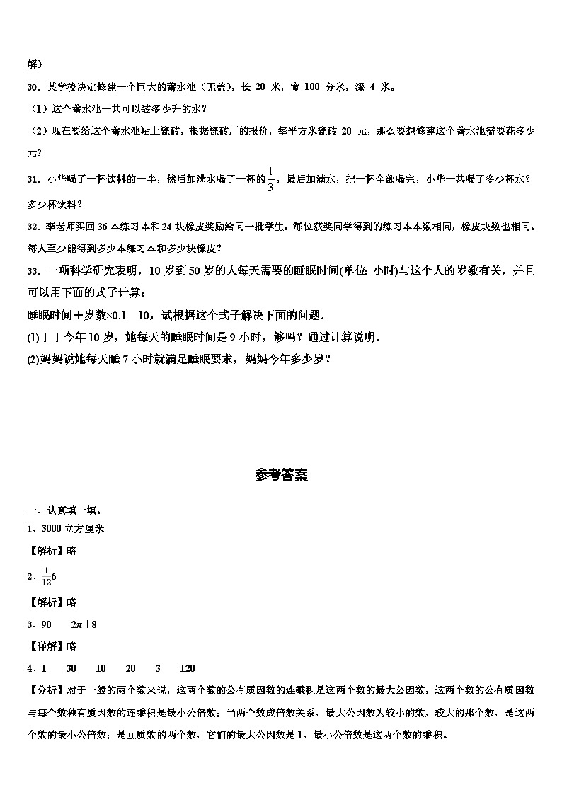 2022-2023学年云浮市云安县数学六年级第二学期期末考试模拟试题含解析第3页