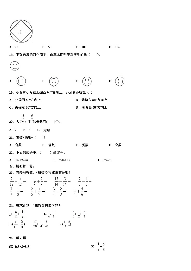 2022-2023学年仪陇县数学六下期末质量跟踪监视试题含解析第2页