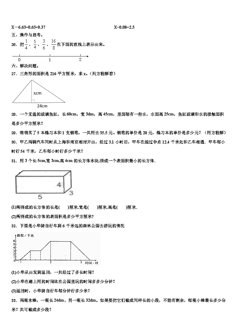 2022-2023学年仪陇县数学六下期末质量跟踪监视试题含解析第3页