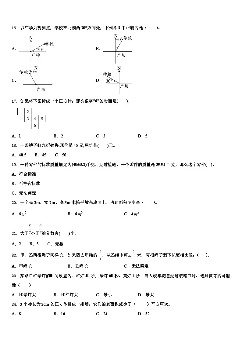 2022-2023学年云南省楚雄彝族自治州六年级数学第二学期期末达标检测模拟试题含解析第2页