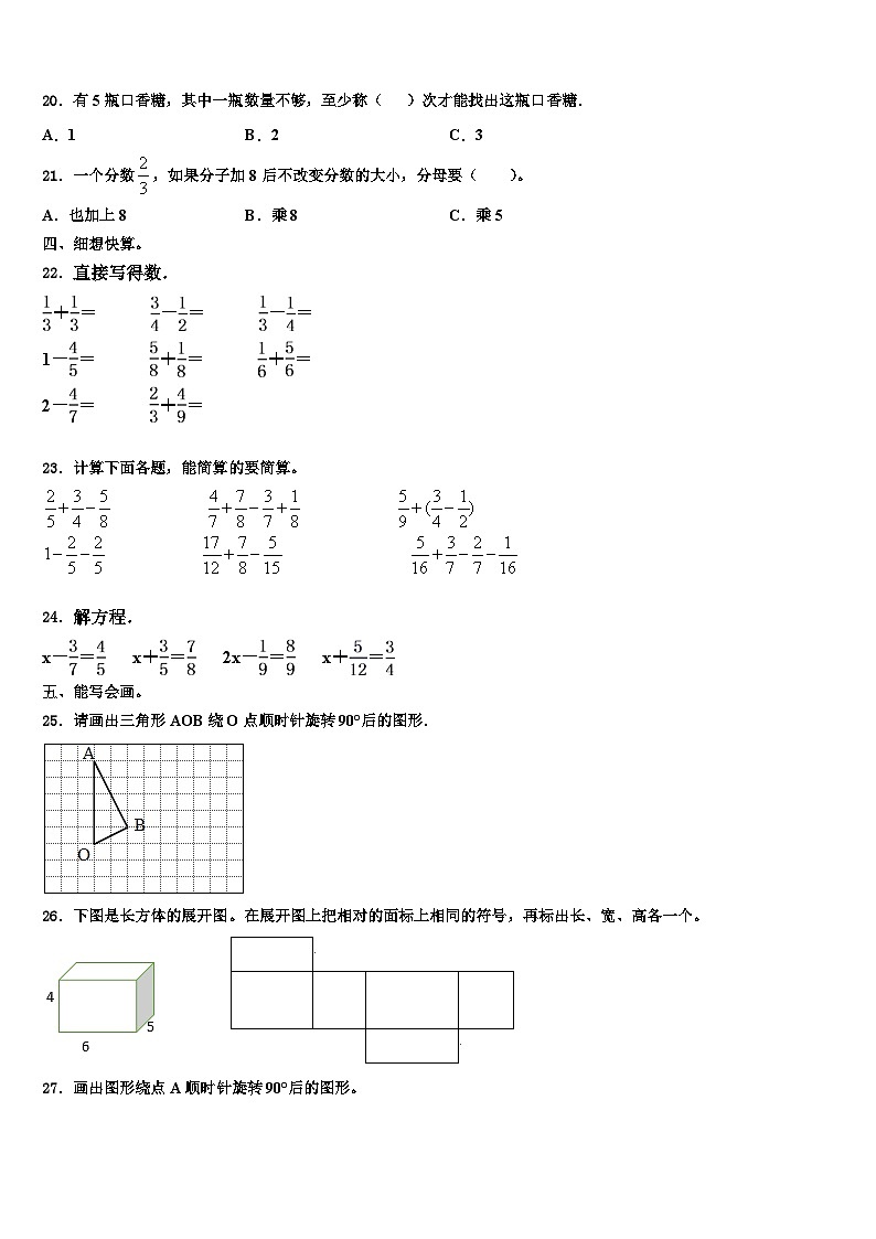 2022-2023学年云南省楚雄彝族自治州大姚县数学六年级第二学期期末达标检测模拟试题含解析02
