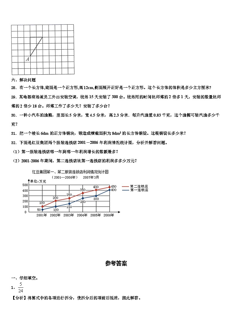 2022-2023学年云南省楚雄彝族自治州大姚县数学六年级第二学期期末达标检测模拟试题含解析03