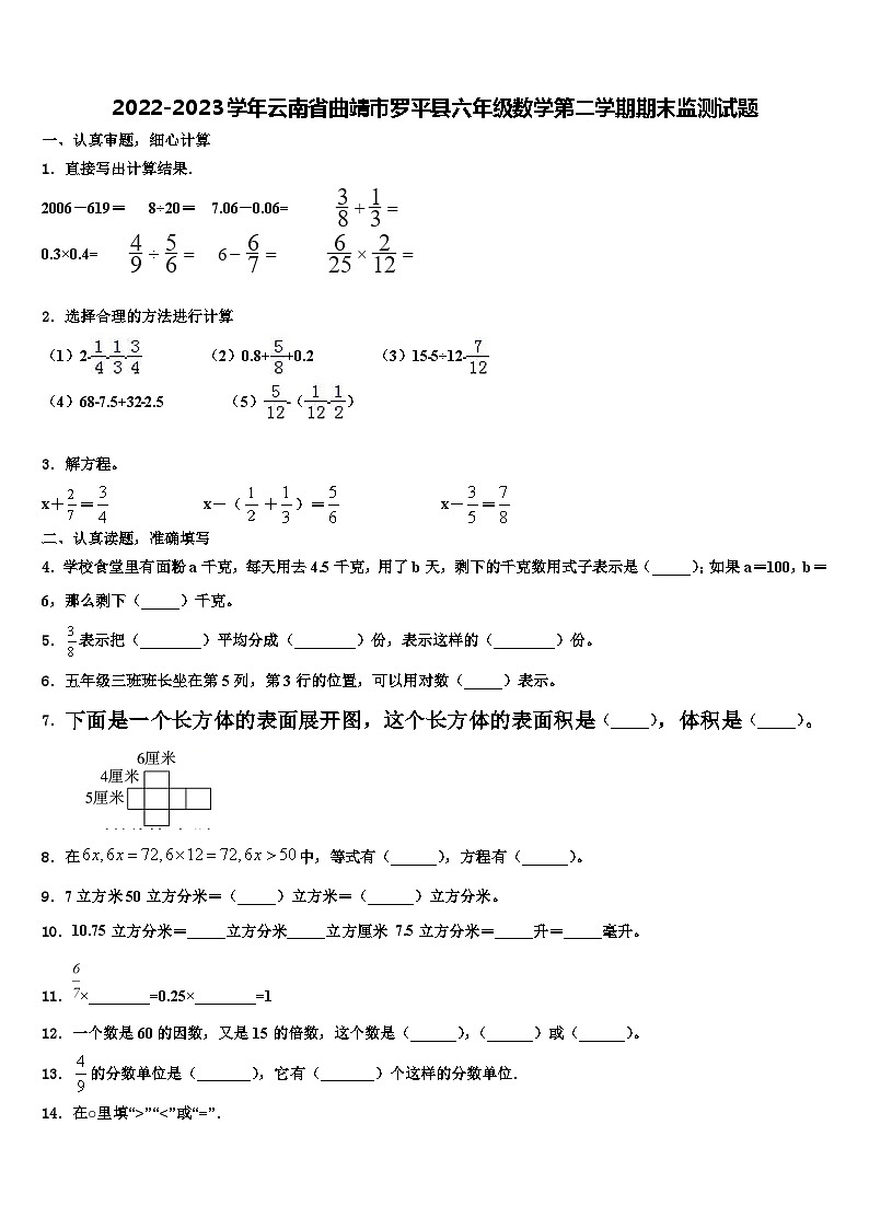 2022-2023学年云南省曲靖市罗平县六年级数学第二学期期末监测试题含解析01