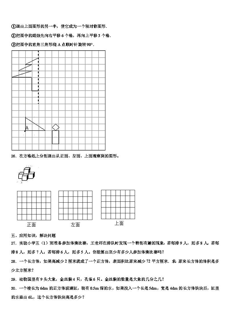 2022-2023学年云南省曲靖市罗平县六年级数学第二学期期末监测试题含解析03