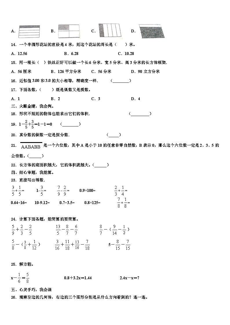 2022-2023学年云南省玉溪市峨山县数学六下期末调研试题含解析02