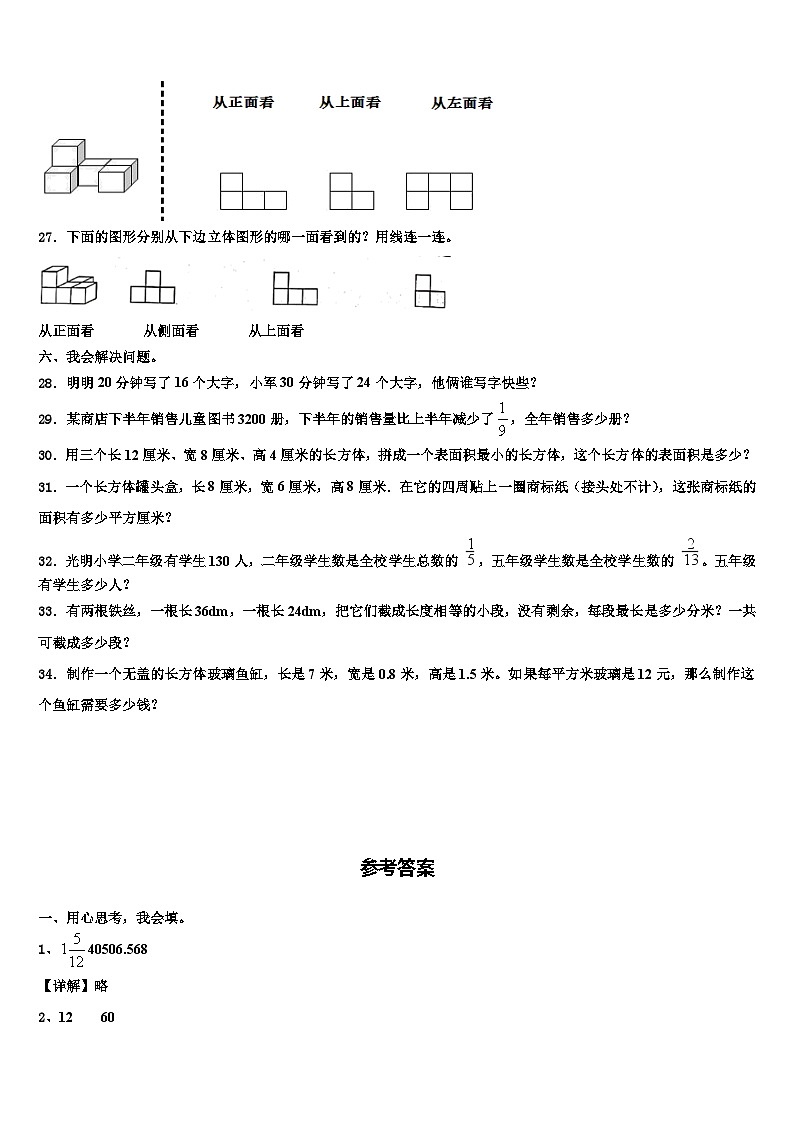 2022-2023学年云南省玉溪市峨山县数学六下期末调研试题含解析03