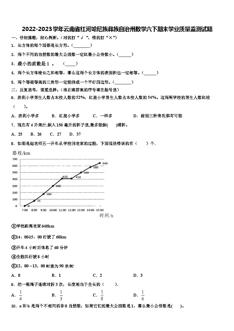 2022-2023学年云南省红河哈尼族彝族自治州数学六下期末学业质量监测试题含解析01