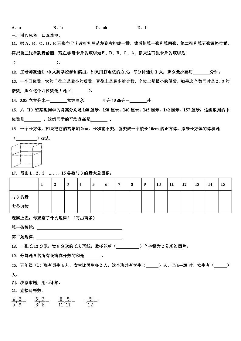 2022-2023学年云南省红河哈尼族彝族自治州数学六下期末学业质量监测试题含解析02