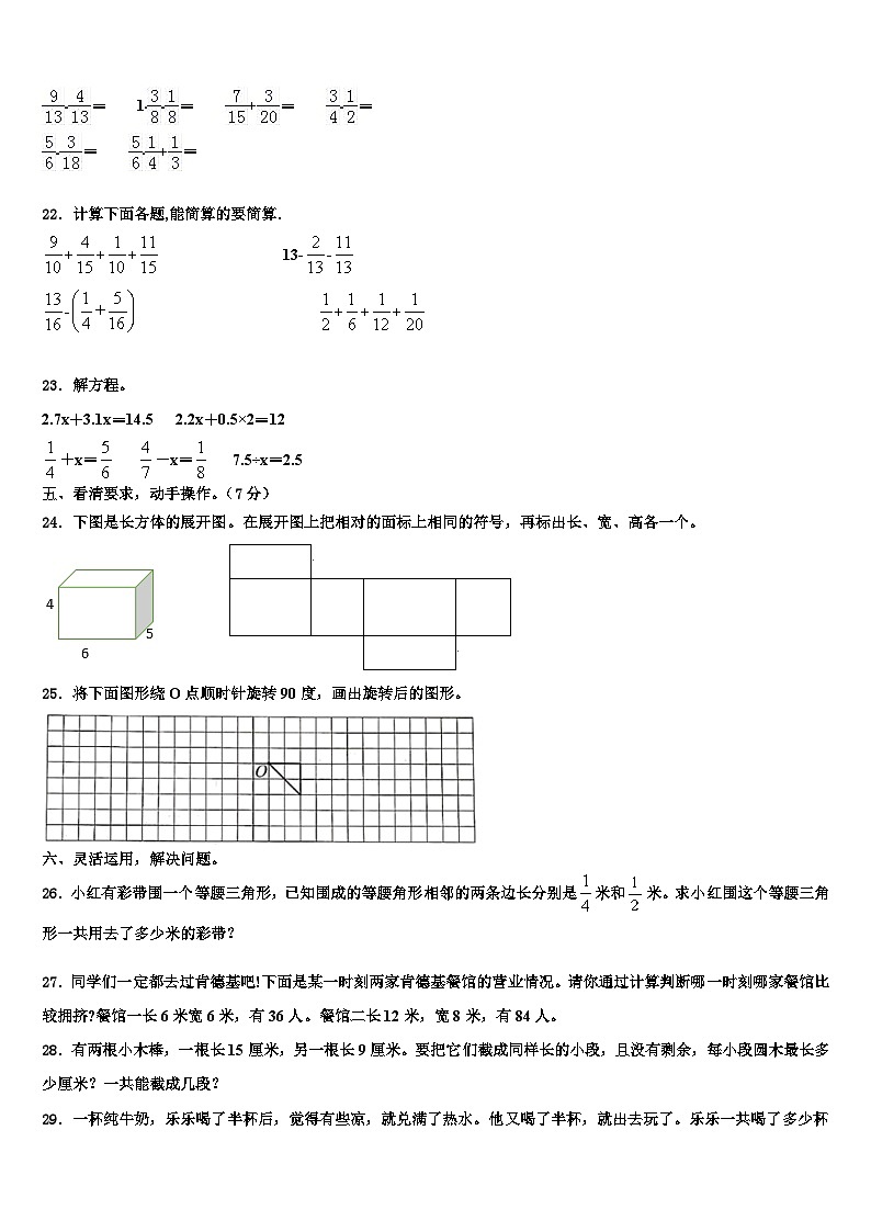 2022-2023学年云南省红河哈尼族彝族自治州数学六下期末学业质量监测试题含解析03