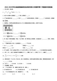 2022-2023学年云南省楚雄彝族自治州武定县六年级数学第二学期期末经典试题含解析