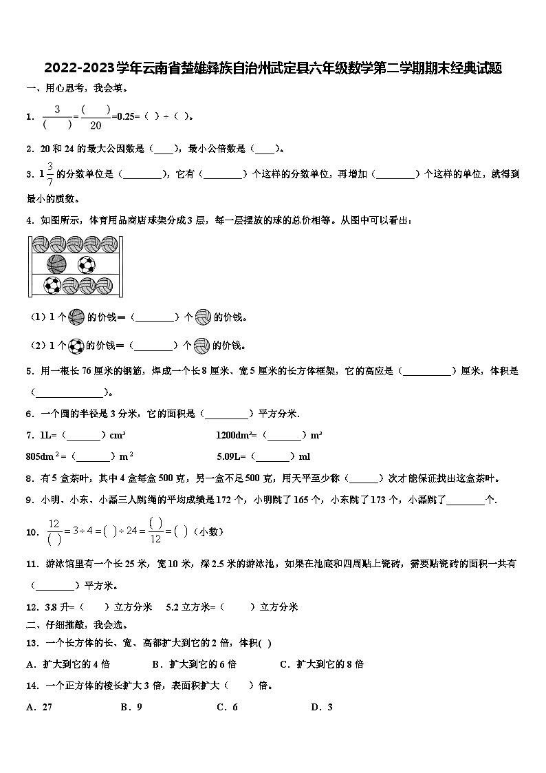 2022-2023学年云南省楚雄彝族自治州武定县六年级数学第二学期期末经典试题含解析第1页