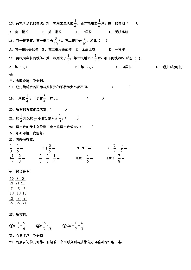 2022-2023学年云南省楚雄彝族自治州武定县六年级数学第二学期期末经典试题含解析第2页