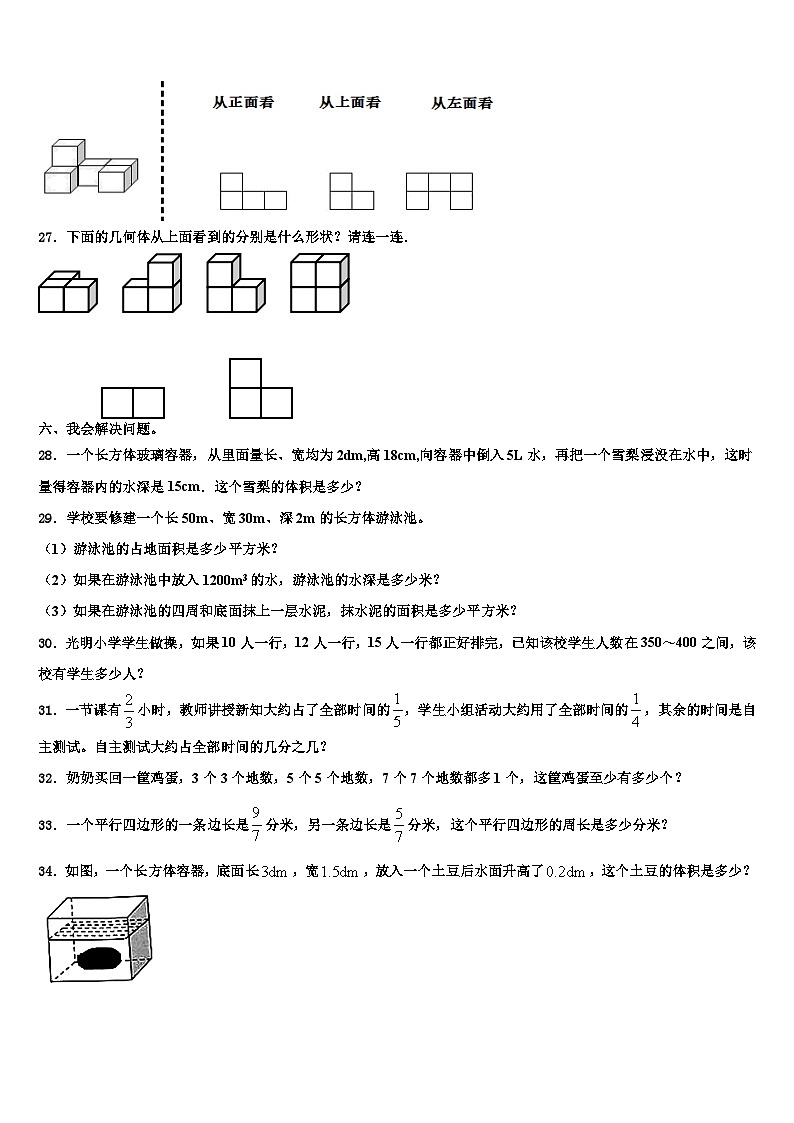2022-2023学年云南省楚雄彝族自治州武定县六年级数学第二学期期末经典试题含解析第3页