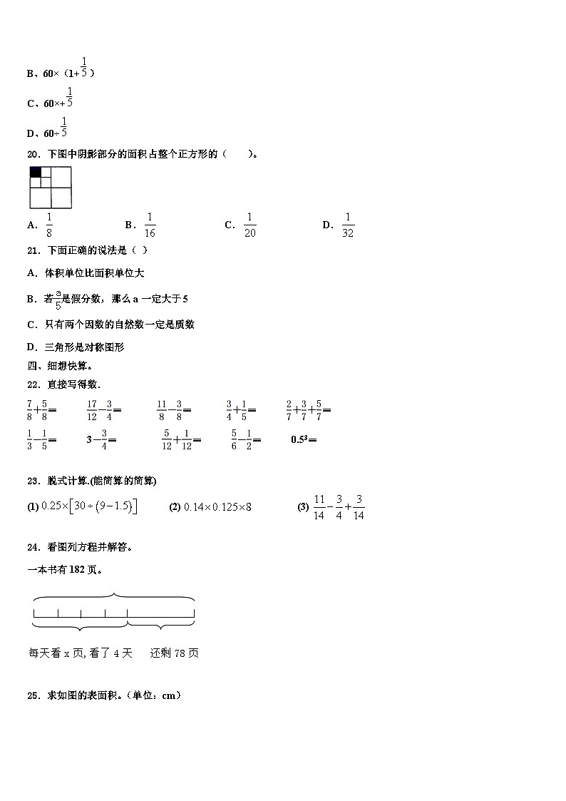 2022-2023学年云南省玉溪市江川县数学六下期末考试模拟试题含解析02